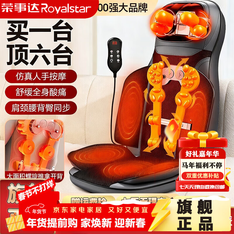 荣事达颈椎智能按摩器肩颈腰背臀部全身躺垫多功能按摩靠垫椅揉捏按摩仪送长辈实用生日礼物 【智能旗舰款】肩颈腰背同步按摩+3档力度恒温热敷