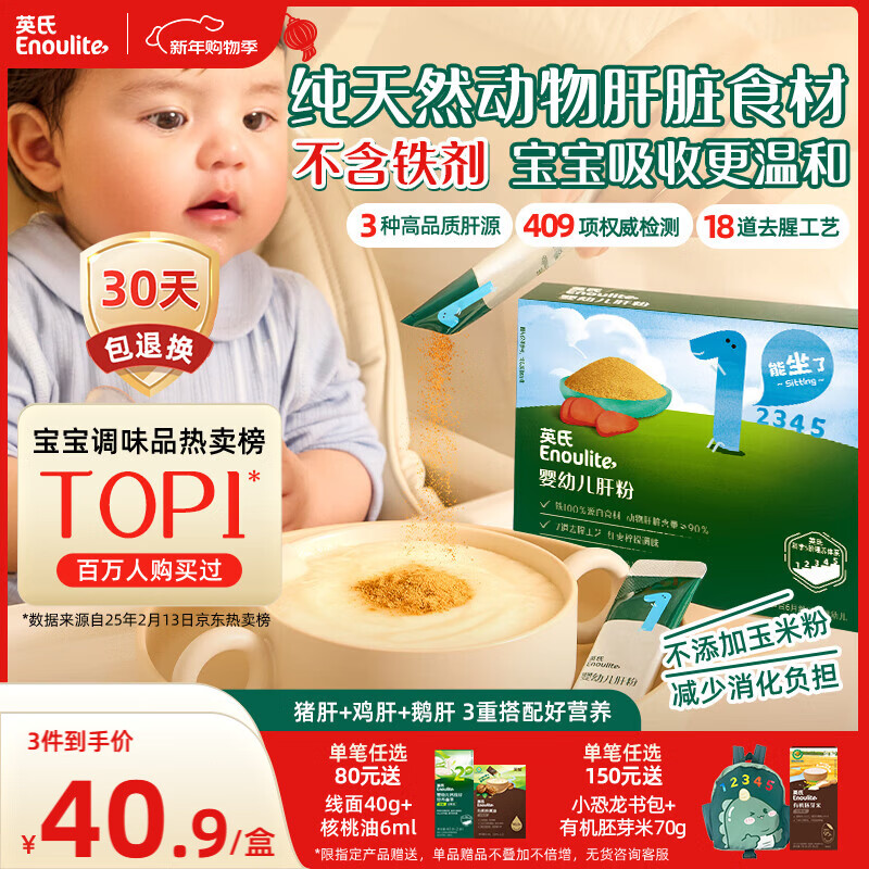 英氏婴幼儿猪肝粉54g宝宝辅食纯天然鸡肝鹅肝调味拌饭料6个月以上