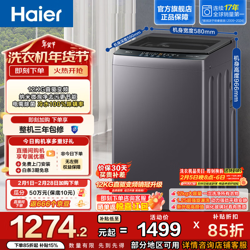 海尔（Haier）全自动波轮洗衣机12KG家用大容量 懒人直驱变频一级能效除菌漩瀑洗1.25洗净比 换新补贴 BZ20D1