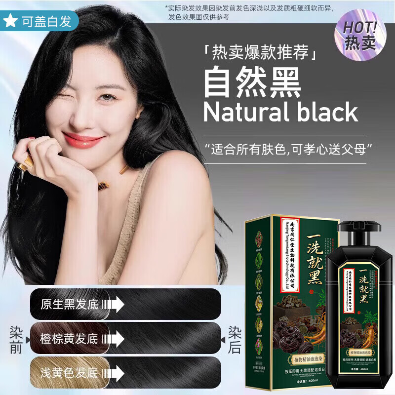 同仁堂（TRT）染发膏天然孕妇染发剂无刺激不沾头皮男女士专用 栗棕色*1【天然植物 健康染发】