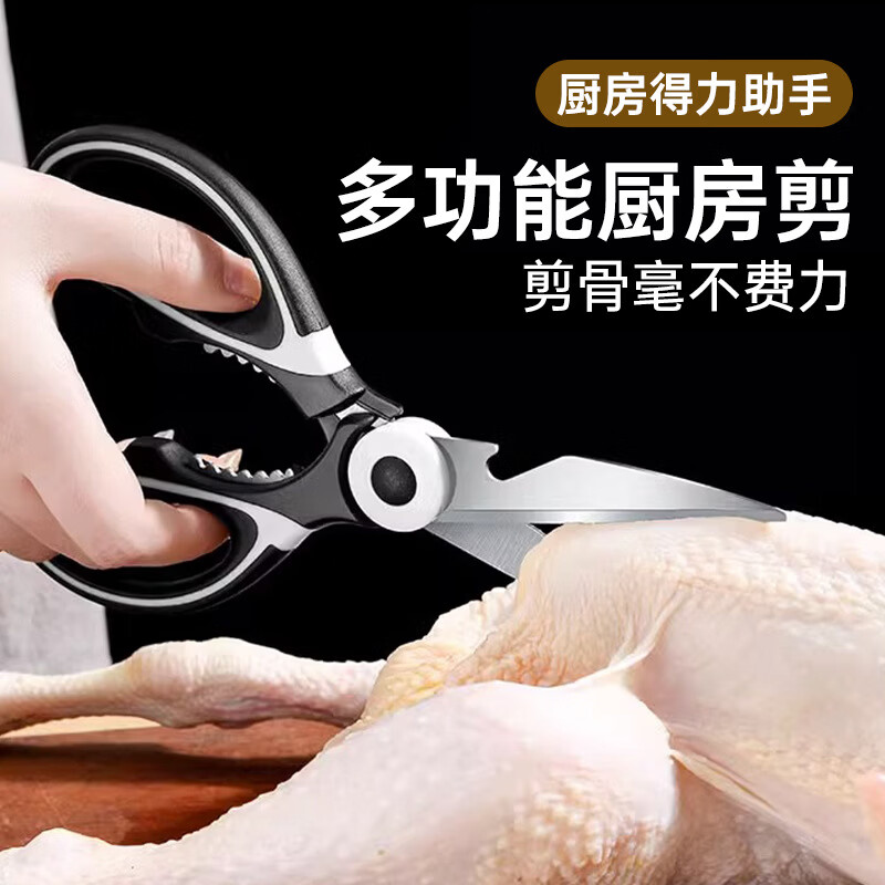 【优选】鸡骨专用剪刀家用厨房剪骨头的剪刀多功能不锈钢强力杀鱼 多功能厨房剪刀