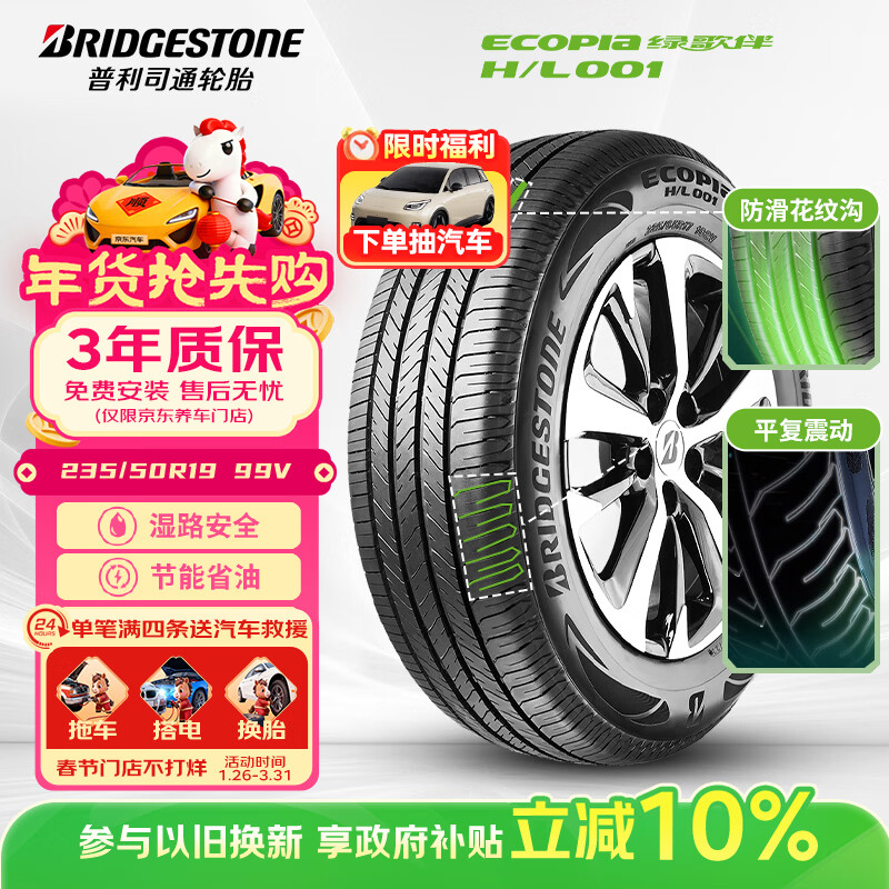 ����˾ͨ��Bridgestone��������̥ 235/50R19 99V H/L001�������01��ԽL�������µ�Q3̽��