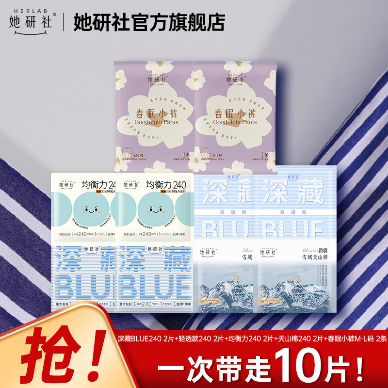 她研社经期卫生巾姨妈巾安心裤试用日用+夜用含深藏blue均衡力春眠小裤 240mm*8片+安心裤2片