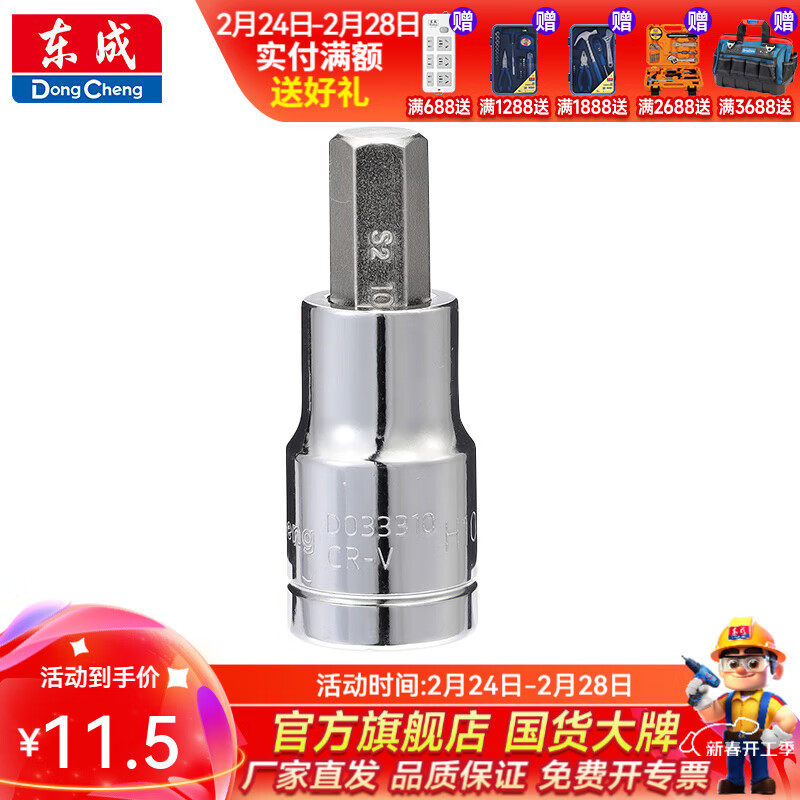 东成 12.5mm系列58mm/100mm长六角旋具套筒电动扳手加长六角旋具套头 【10mm】58mm长六角旋具套筒D033310