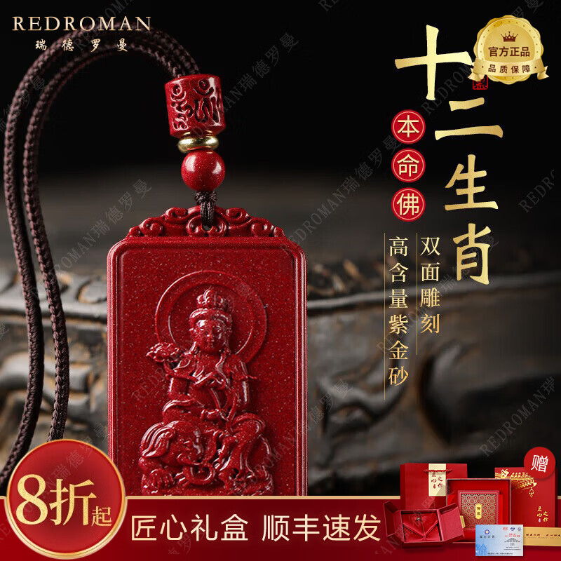 瑞德罗曼天然朱砂吊坠男女生肖本命佛原矿紫金砂无事牌马年生日礼物送礼 生肖猪