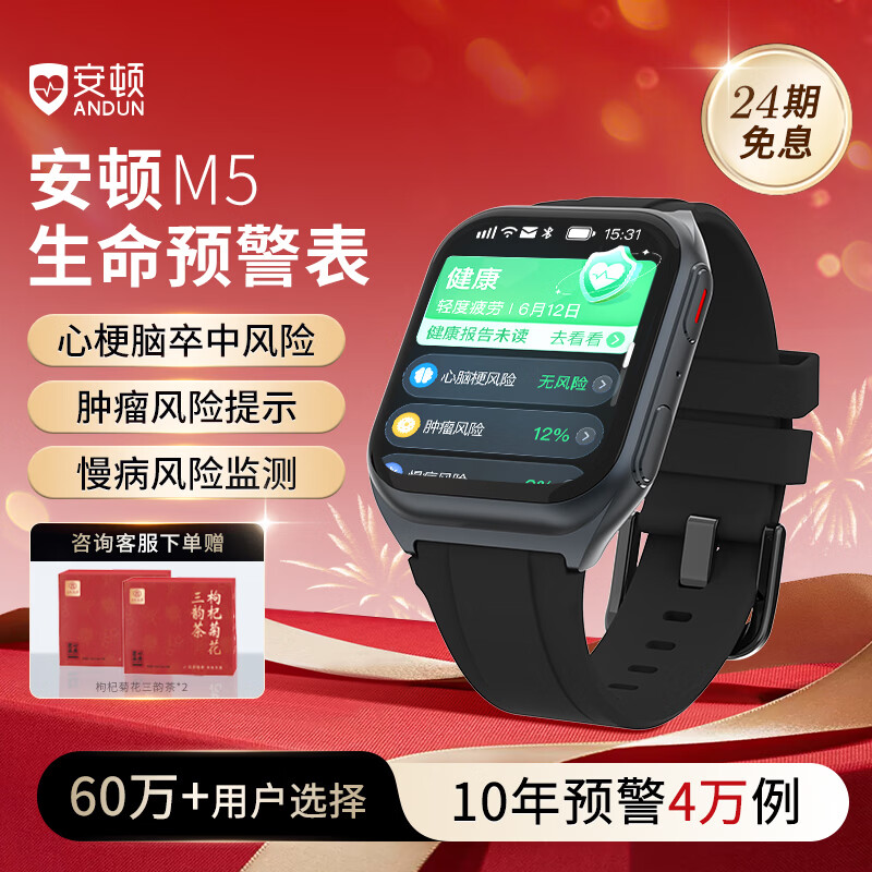 安顿健康预警智能手表心梗脑卒中风险预警血压心率血氧血糖趋势监测 慢病无忧版-曜石黑