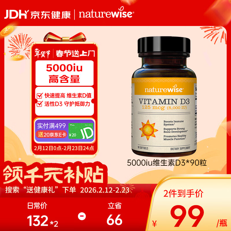 自然薇萃（naturewise）阳光瓶维生素D3软胶囊5000IU 90粒/瓶活性vd3男女备孕成人补钙