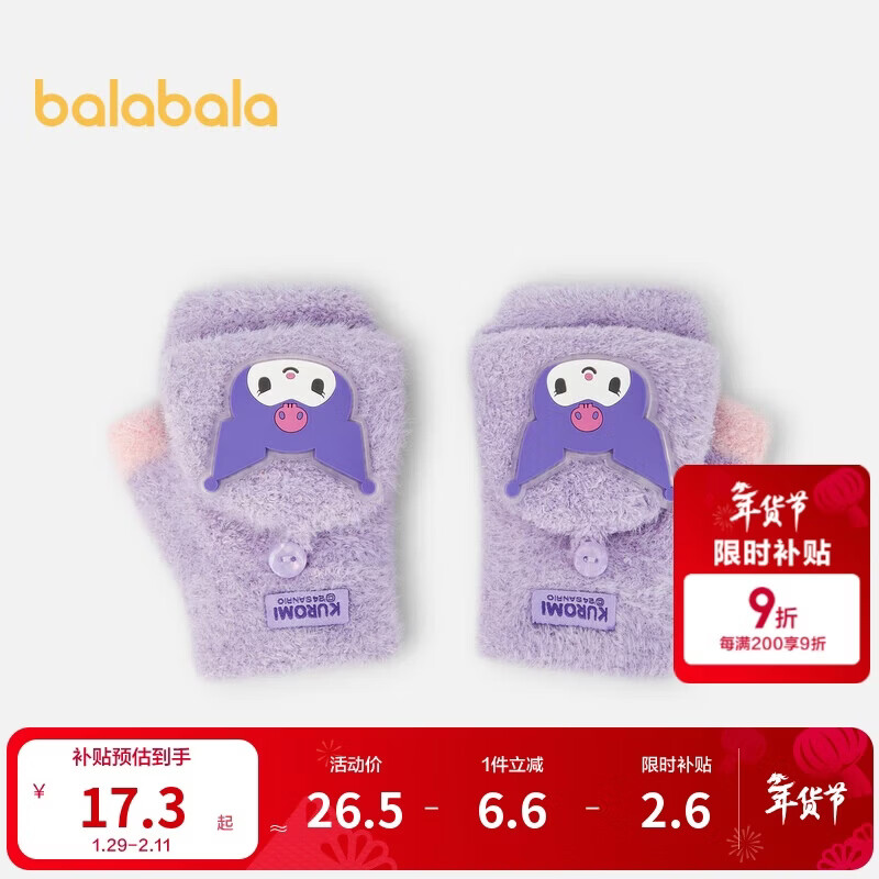 巴拉巴拉儿童手套女童五指萌趣冬季保暖【三丽鸥IP】207424162003