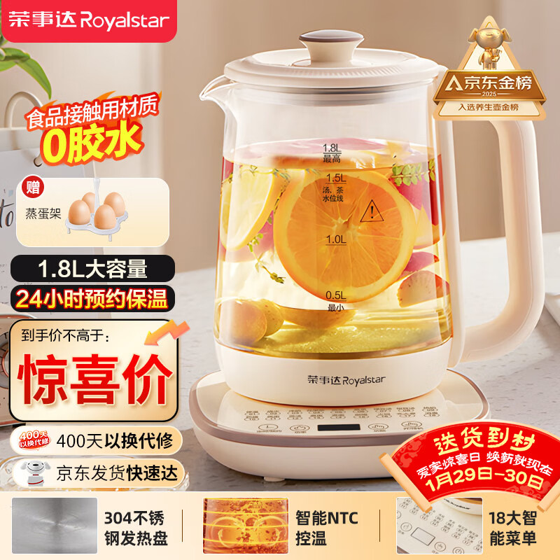 荣事达（Royalstar）养生壶 烧水壶煮茶壶电热水壶恒温壶炖煮一体花茶壶暖奶器24H保温1.8L家用办公室开水壶 YSH18L19A