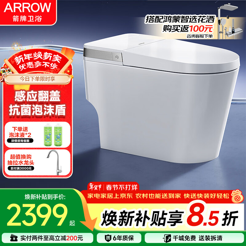 箭牌（ARROW）轻智能马桶L6P泡沫盾轻音冲自动翻盖AES1171-PM 305坑距免费送装