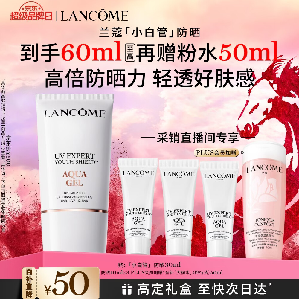 兰蔻轻透水漾防晒乳30ml小白管防晒霜隔离护肤礼盒生日新年礼物送女友