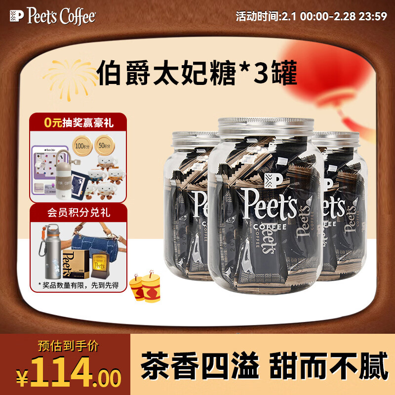 皮爷咖啡皮爷peets 伯爵太妃糖扁桃仁杏仁焦糖网红独立包装 15颗*3罐