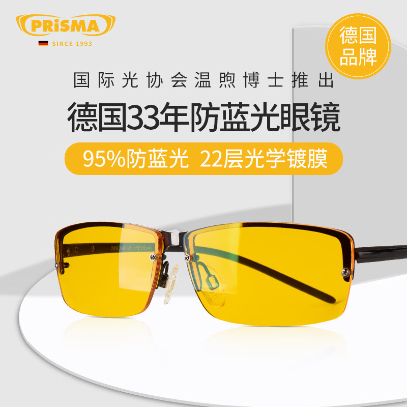 prisma普利索德国品牌防蓝光眼镜轻奢商务办公防辐射时尚半框高端护目镜 P1704【95%防护】手机/电脑办公 京东折扣/优惠券