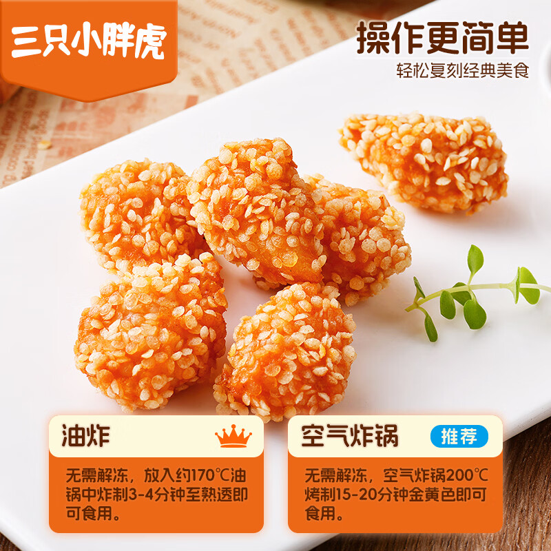 三只小胖虎雪花小酥肉600克单包半成品油炸麻球空气炸锅冷冻速食摆地摊家庭 雪花小酥肉600克*4袋