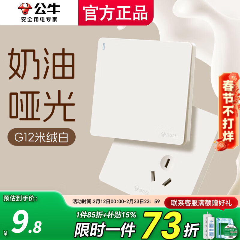 公牛（BULL）开关插座面板斜五孔官方全屋套餐g12米绒白家用肤感奶油风5孔 清单客服【免费咨询】一件全配齐