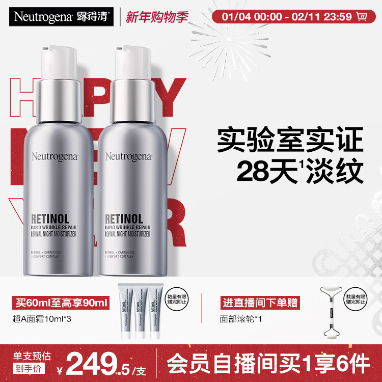 露得清超A醇面霜抗皱早C晚A晚霜30ml*2细腻肌肤套装视黄醇淡纹新年礼物