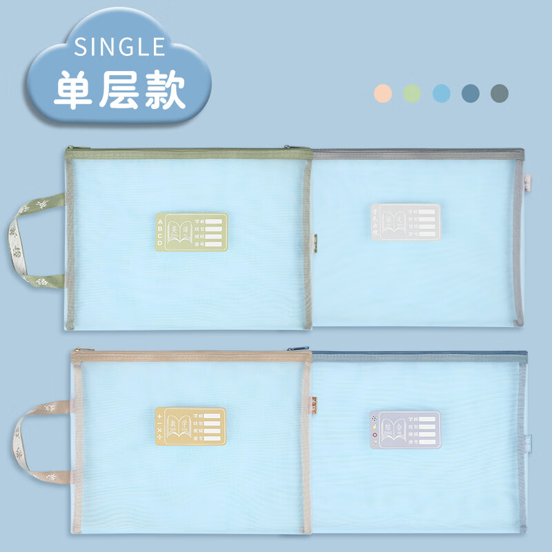 斯图（sitoo）A4学科科目分类袋拉链文件袋透明网纱收纳袋大容量小学生课本 双层试卷科目袋 双层网纱手提4只【语数英综】