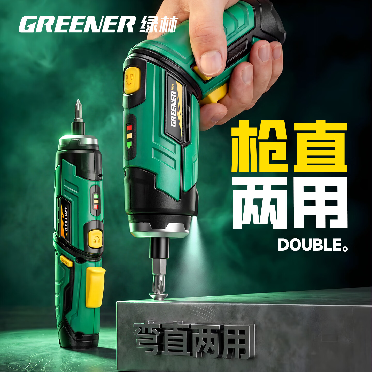 绿林（GREENER）绿林新型电动螺丝刀套装充电式家用小型电钻起子机多功能拧螺丝枪 【强扭力&长续航】绿闪电螺丝刀