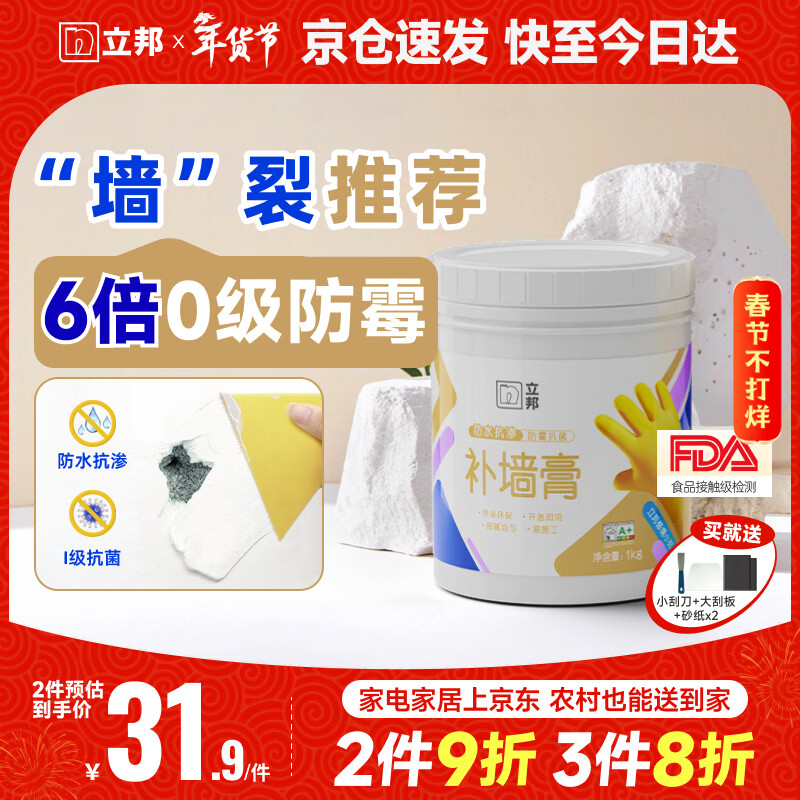 立邦补墙膏墙面修复防水防霉抗菌墙面修补膏堵洞腻子膏白色1kg