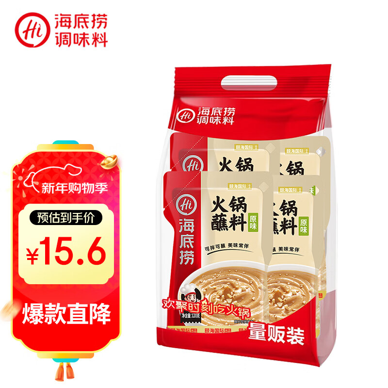 海底捞 火锅蘸料量贩装 原味芝麻酱120g*4 组合装 烧烤家用调味料芝麻酱
