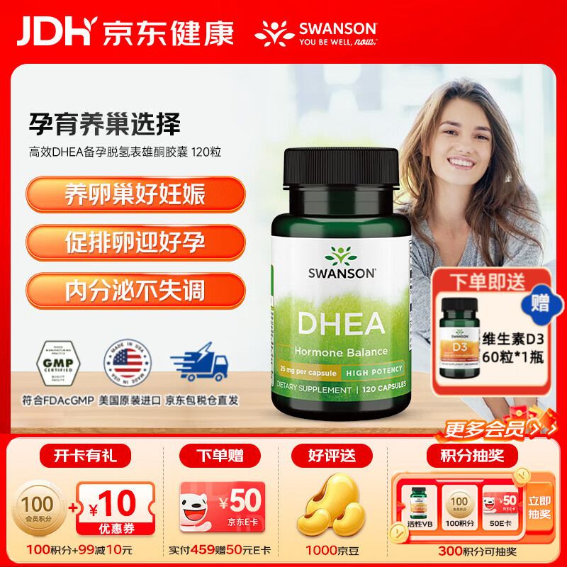 斯旺森（SWANSON）女性高效DHEA备孕脱氢表雄酮胶囊  美国原装进口 DHEA脱氢表雄酮胶囊120粒