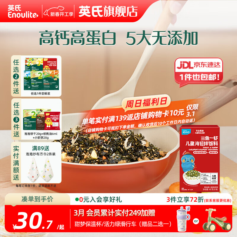 英氏【5阶专区】婴幼儿辅食 饼干炭烧棒虾条山楂 18月龄以上宝宝零食 忆小口海苔拌饭料