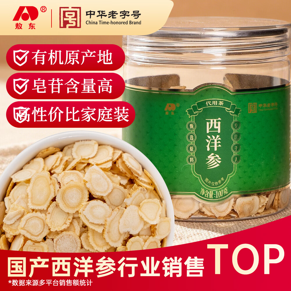 敖东正宗长白山1.2~1.4cm西洋参片节日礼物花旗参100g大片含片泡水 精选大片【1.2cm-1.4cm】 100g*1罐