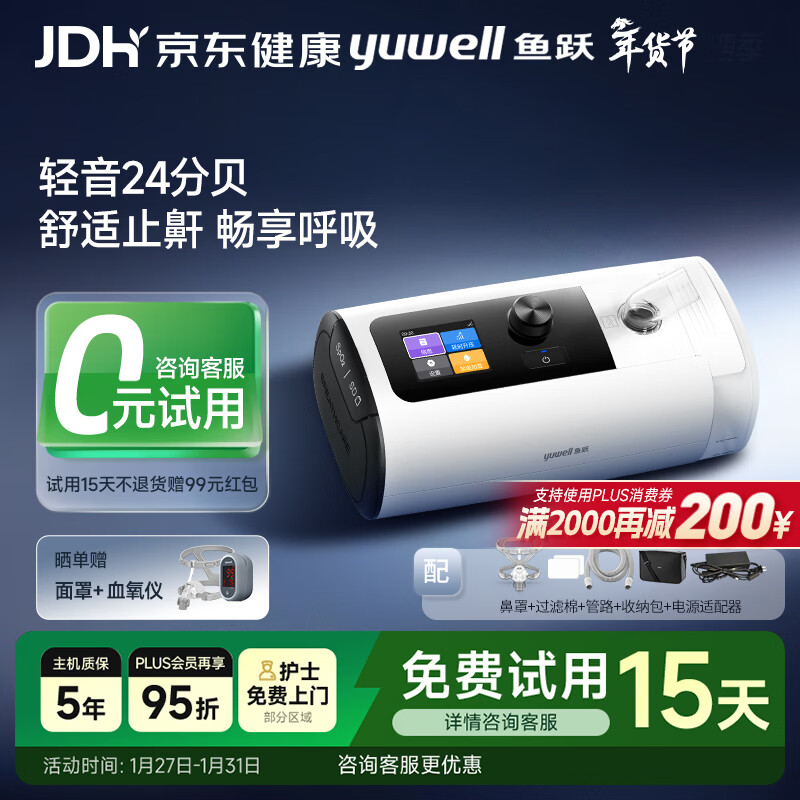 鱼跃静音全自动睡眠呼吸机止打鼾呼噜家用医用憋气呼吸暂停ET5 Plus