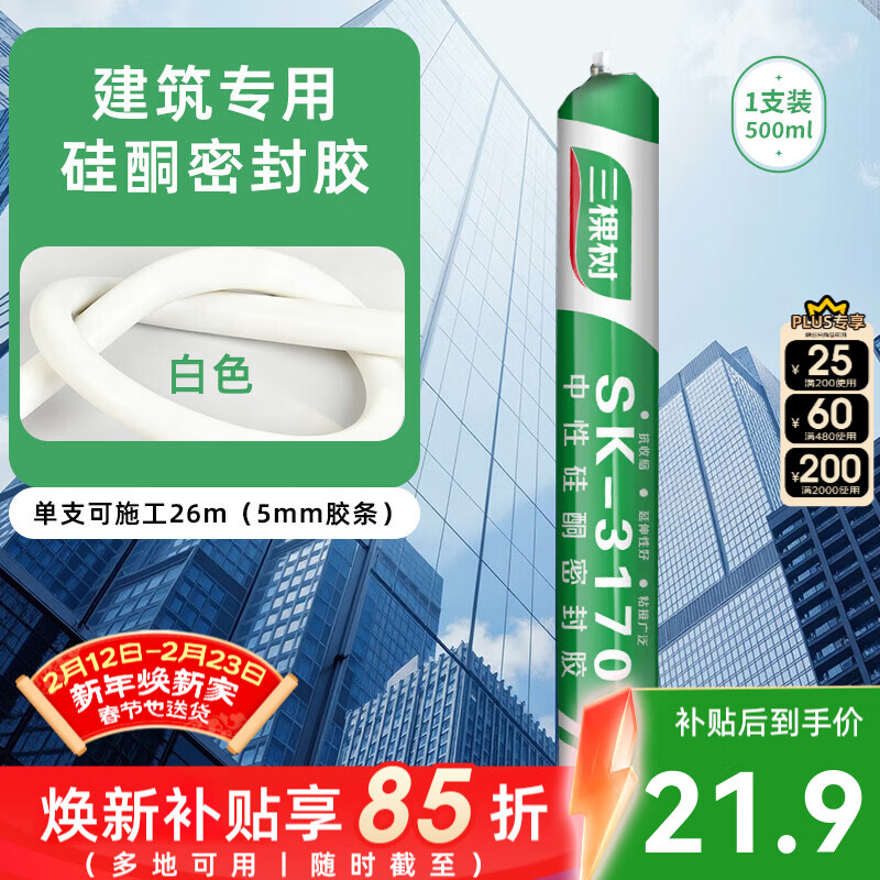 三棵树漆（SKSHU）防水结构胶强力门窗收边胶中性硅酮密封胶防霉耐候玻璃胶 瓷白密封胶500ML【无工具】