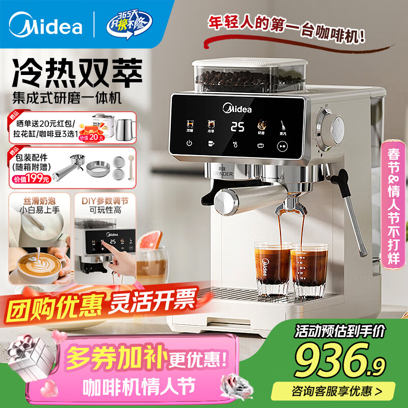 美的（Midea）【过年送礼】意式半自动咖啡机冷热双萃研磨一体机全自动家用磨豆咖啡机可打奶泡MA-GE5110 【冷热双萃】MA-GE5110