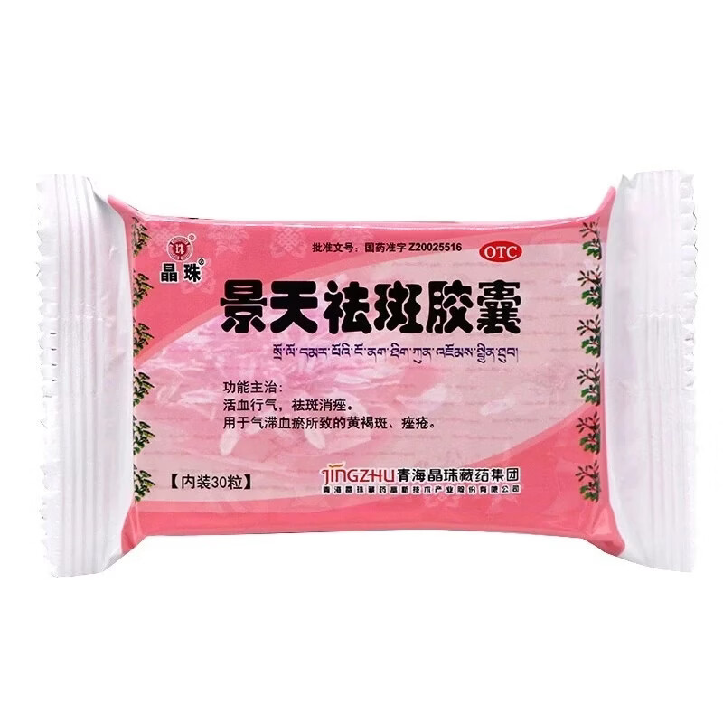 [晶珠]景天祛斑胶囊 0.5g*30粒 2盒装 景天祛斑胶囊祛斑消痤黄褐斑痤疮 30粒/盒大规格【顺丰包邮】 顺丰包邮-咨询优惠多