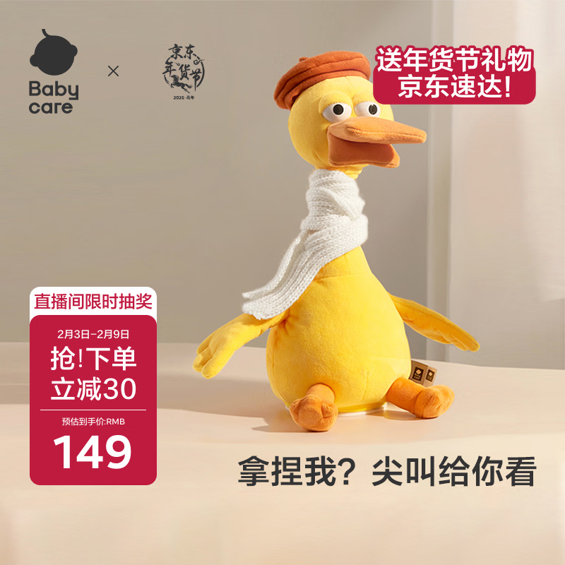 babycare复读鸭毛绒玩具婴儿学说话宝宝娃娃玩偶安抚公仔生日周岁新年礼物