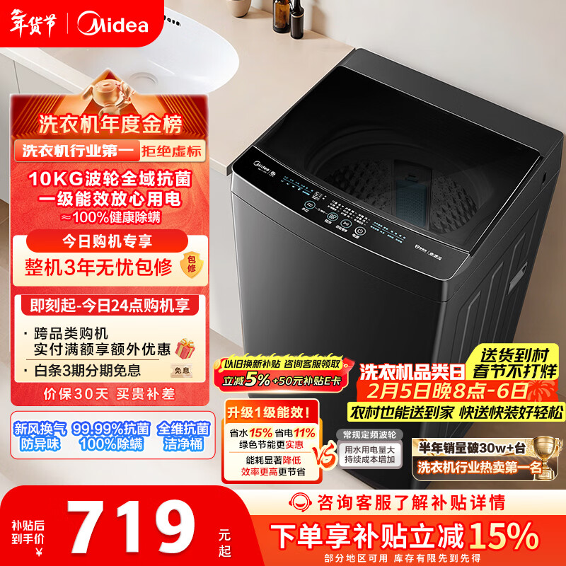 美的（Midea）随心洗 波轮洗衣机全自动家用 10公斤 专利免清洗 健康除螨 MB10V37T 以旧换新 国家补贴 京东自营