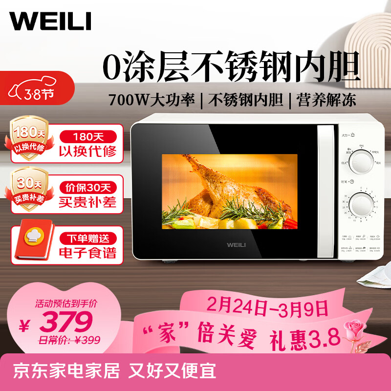 ������WEILI��0Ϳ�㲻����ڵ�ϵ��20L����΢��¯�����еת�̸�Ч����ɱ����ζ���ײ����Ծɻ���B20MXS81-C70