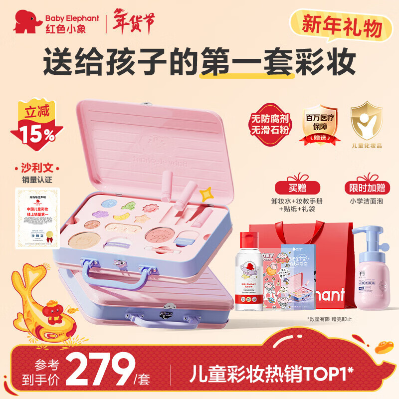 红色小象【新年礼物】宇宙奇趣彩妆礼盒儿童化妆品口红眼影女孩生日礼物