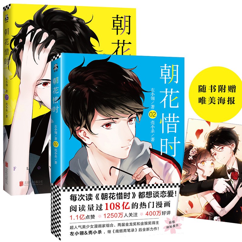 【赠海报明信片】朝花惜时漫画全集1 2 漫画书全套女生快看漫画 南烟