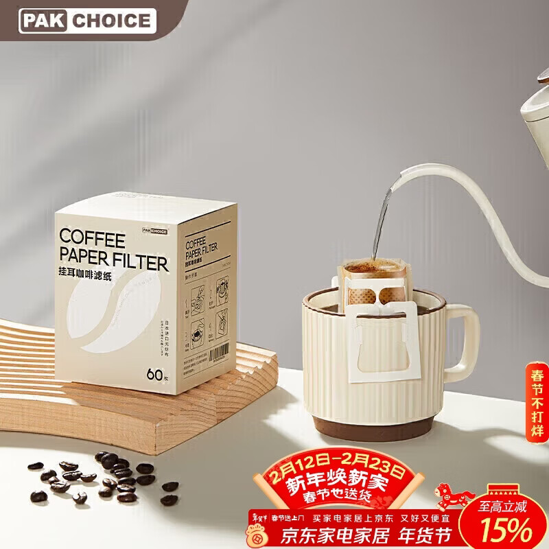 PAKCHOICE挂耳咖啡滤纸便携式咖啡滤袋手冲滤杯滴漏式咖啡滤纸 60只装