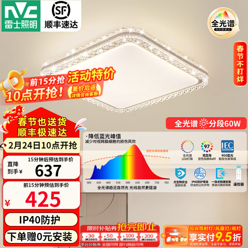 雷士（NVC）吸顶灯客厅灯大户型智能轻奢新中式led照明灯具套餐焕新补贴-悦岚 60W 18㎡内适用 3583lm 【分段调光】悦岚方灯