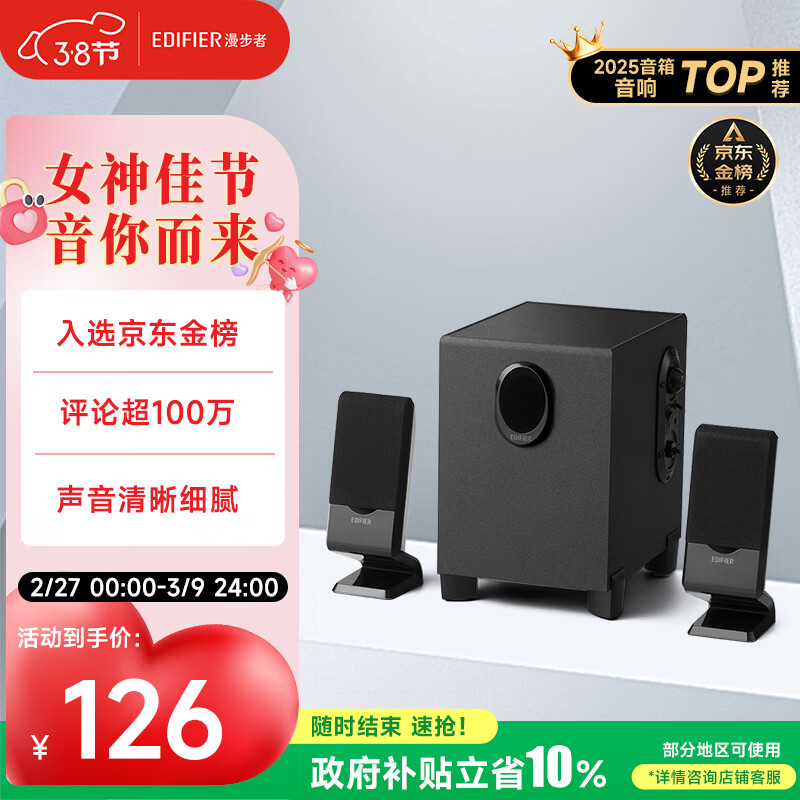 漫步者（EDIFIER）R101V 2.1声道电脑音响音箱 台式机笔记本桌面音响 游戏音响 黑色