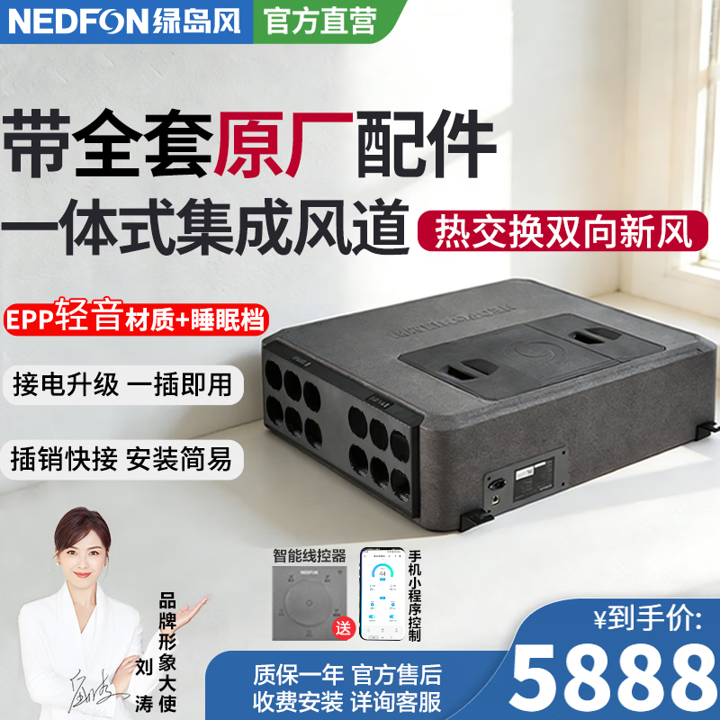 绿岛风（Nedfon）双向新风系统配件包套装家用换气机带热交换新风机空气净化含辅材 250风量独立回风-6送5回含配件套装【不含安装】
