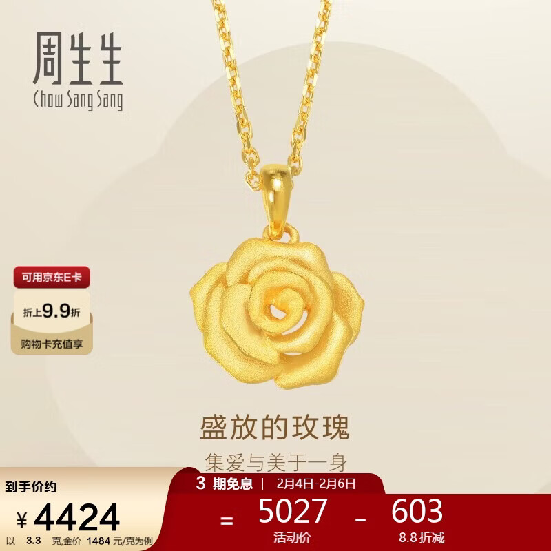 周生生情人节礼物黄金吊坠 玫瑰花 足金挂坠女 不含项链78715P计价3.3克