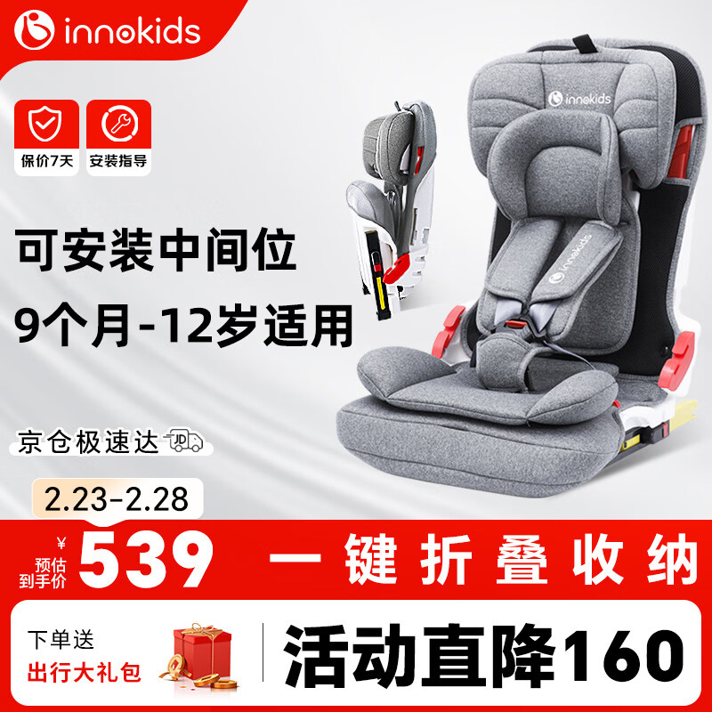 innokids儿童安全座椅可折叠9个月-12岁汽车用isofix接口ZY25星羽骑士