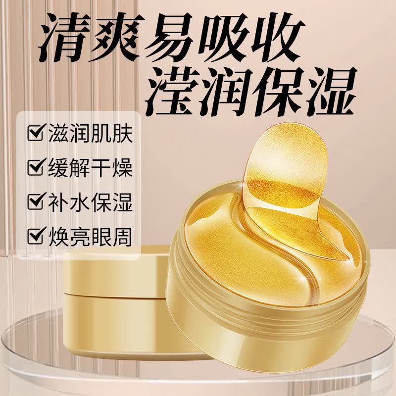 JUU家庭护理贵妇黄金眼膜贴眼部蛋白保湿滋润改善眼袋淡化黑眼 750ml