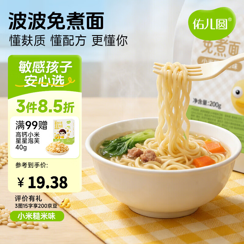 佑儿圆波波免煮面无小麦儿童方便面200g即食面速食面条粗粮细作 小米糙米味