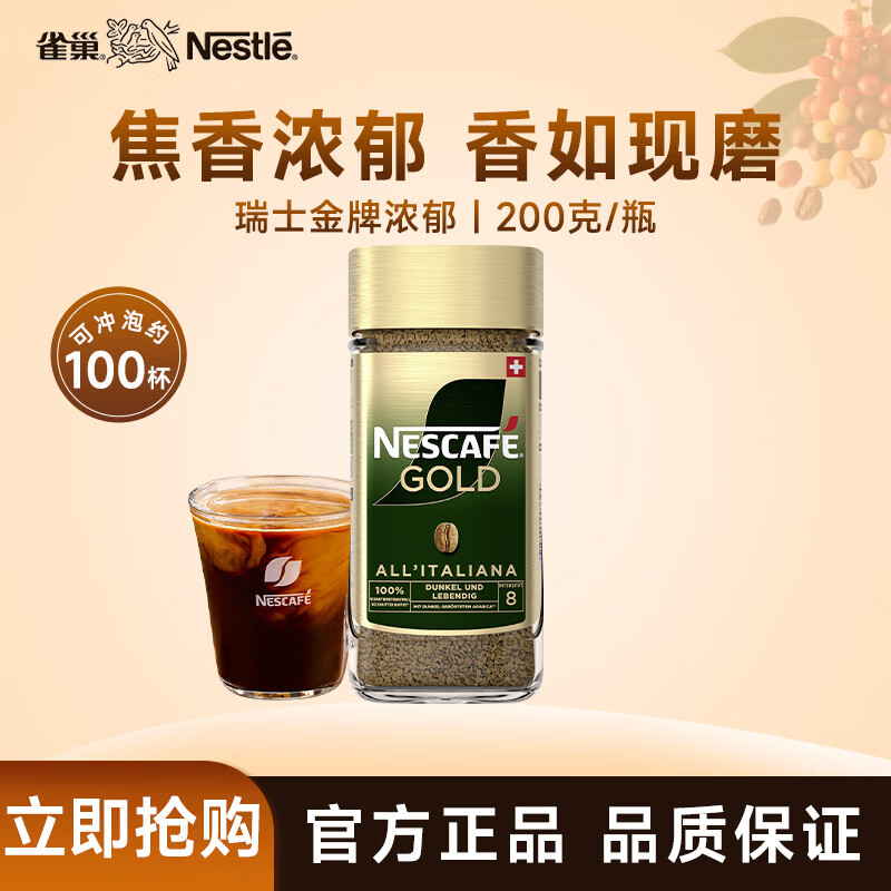 雀巢咖啡 瑞士金牌 冻干速溶黑咖啡 浓郁风味200g 春节年货送礼佳品