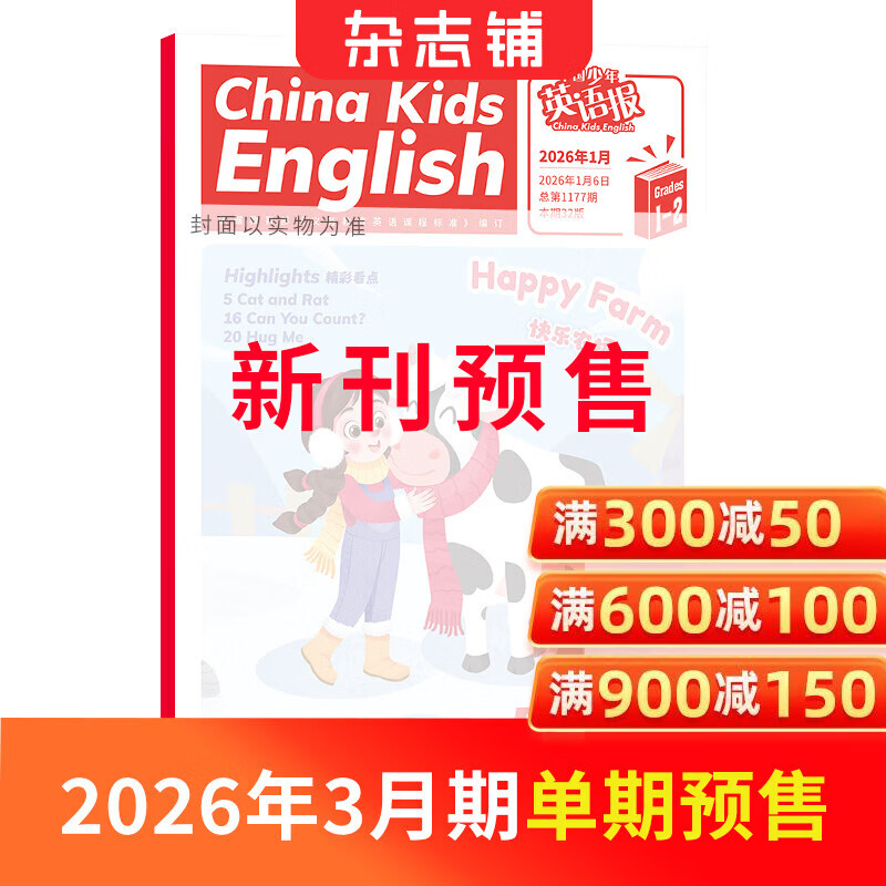 包邮中国少年英语报1-2年级杂志订阅 中英双语故事 小学生一二年级英语学习提升课外阅读 扫码可听音频 英语启蒙单词学习阅读拓展 2026年/2025年半年/全年订阅可选杂志铺非过期刊 【预售】中国少年