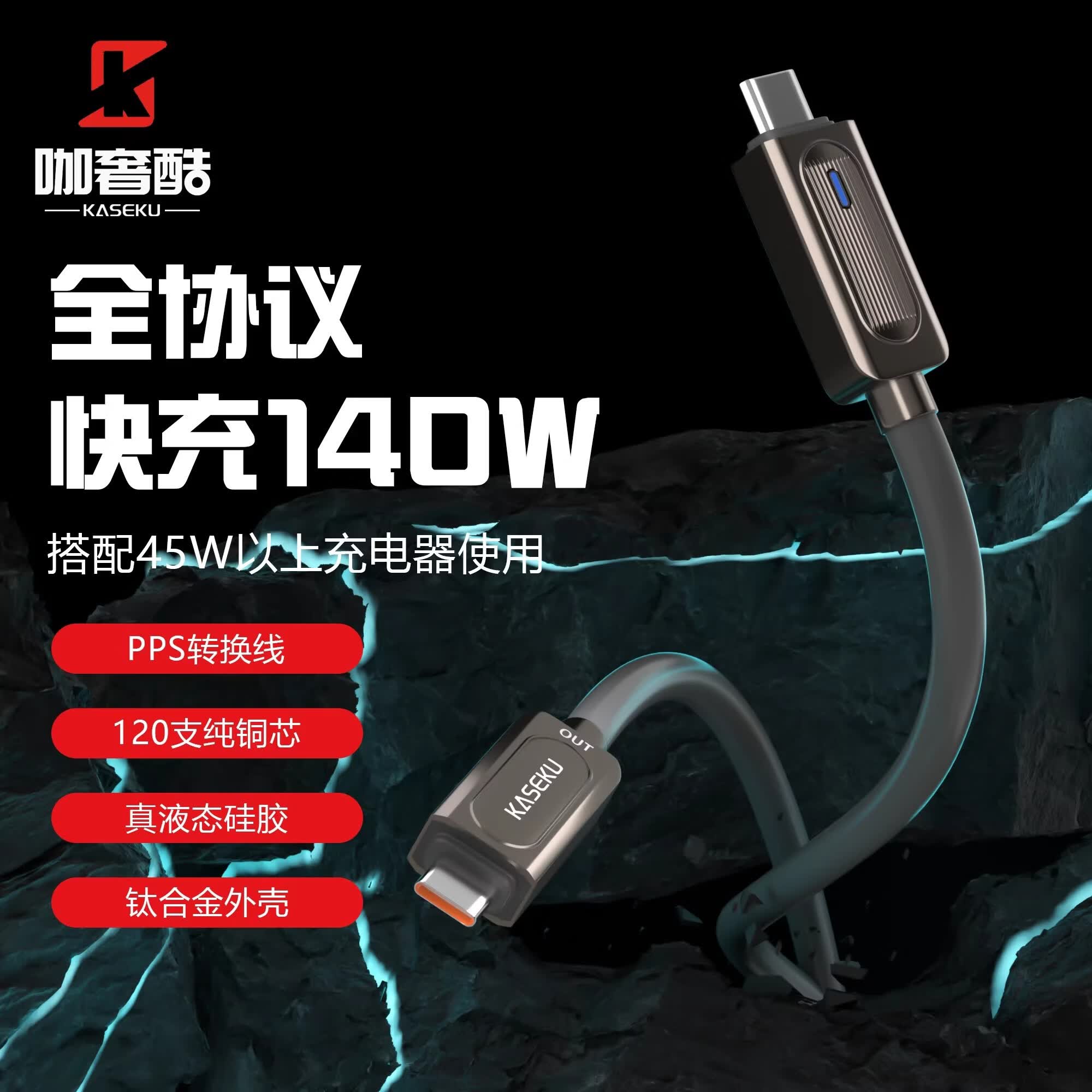 KASEKU咖奢酷全协议140瓦大闪电硅胶双C快充线 灰色 1.5米