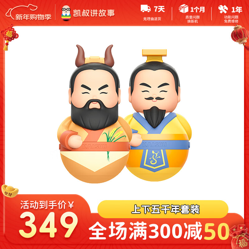 凯叔讲故事早教机上下五千年 5岁+故事机启蒙玩具男孩女孩新年礼物生日礼物