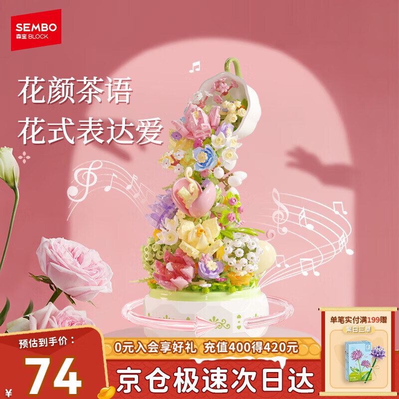 森宝积木音乐盒八音盒家居摆件女孩生日新年情人节礼物 花颜茶语611050