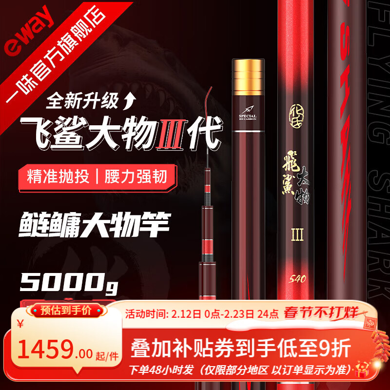化氏飛鯊3代鰱鳙大物竿 湖庫魚竿高碳釣竿青魚花白鰱釣魚竿 10m 飛鯊大物三代